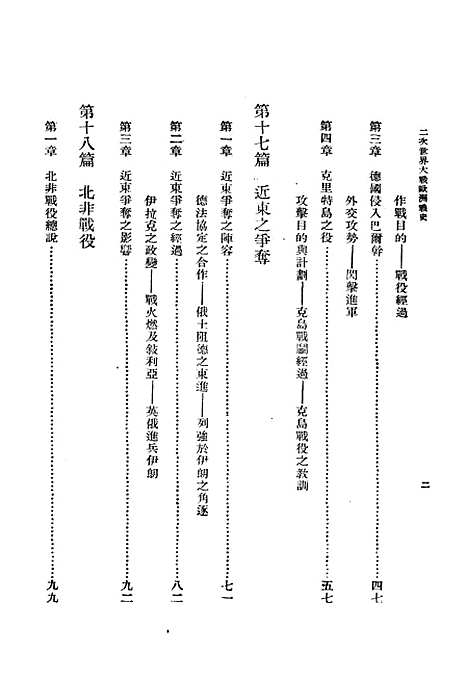 【欧洲战史】第五卷 - 唐子长永祥印书馆.pdf