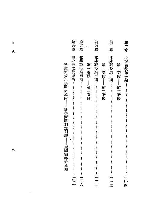 【欧洲战史】第五卷 - 唐子长永祥印书馆.pdf