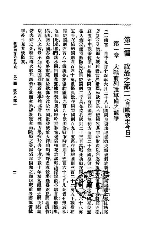 【新着西洋近百年史下】李泰棻编译印书馆.pdf