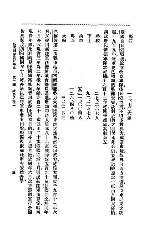 【新着西洋近百年史下】李泰棻编译印书馆.pdf