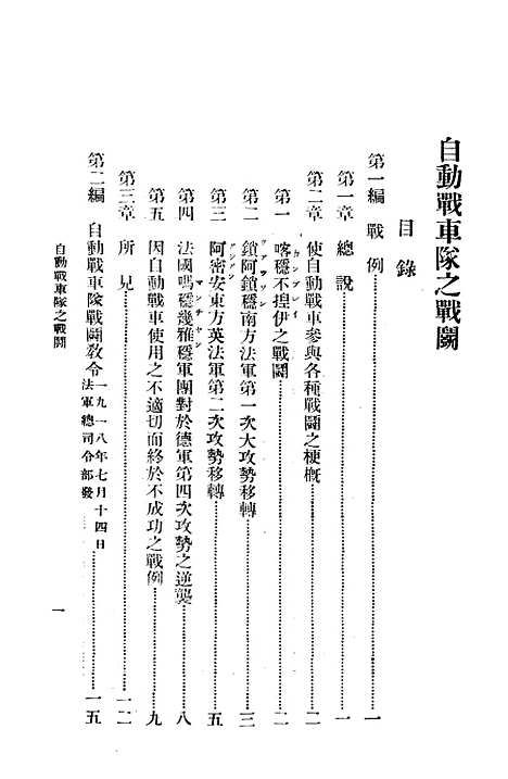 【自动战车队之战斗】程警斋杨德炎译陆军大学北京.pdf