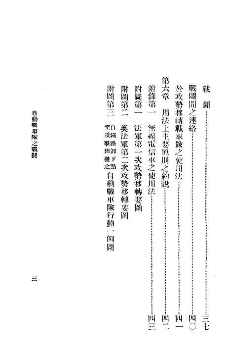 【自动战车队之战斗】程警斋杨德炎译陆军大学北京.pdf