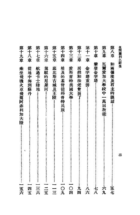 【卡奔德世界游记从开罗到乞斯曼】卡奔德印书馆.pdf