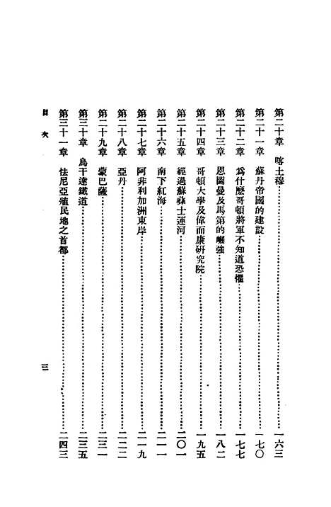 【卡奔德世界游记从开罗到乞斯曼】卡奔德印书馆.pdf