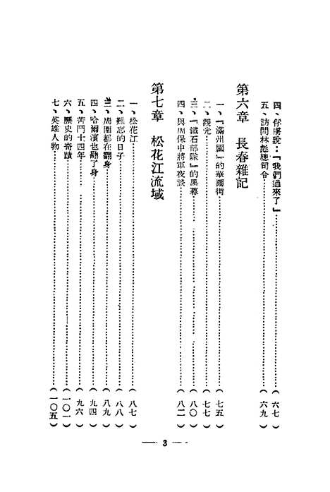 【环行东北】刘白羽新华日报社上海.pdf