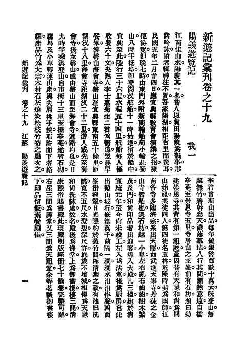 【新游记汇刊】第四册 - 中华书局编辑中华书局.pdf