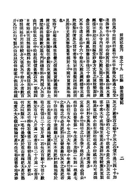 【新游记汇刊】第四册 - 中华书局编辑中华书局.pdf