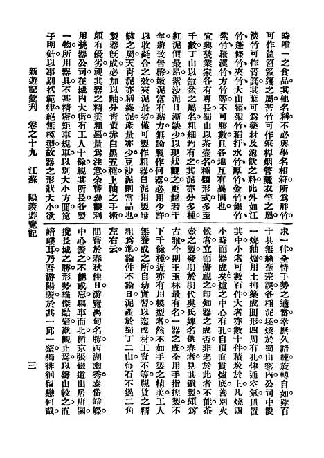 【新游记汇刊】第四册 - 中华书局编辑中华书局.pdf