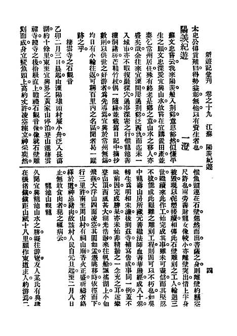 【新游记汇刊】第四册 - 中华书局编辑中华书局.pdf