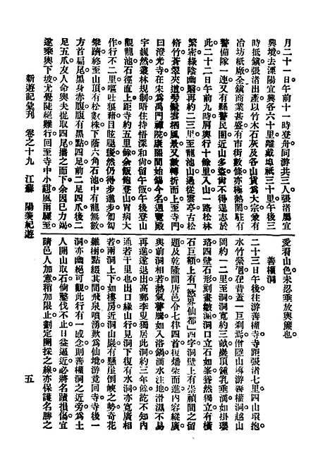 【新游记汇刊】第四册 - 中华书局编辑中华书局.pdf