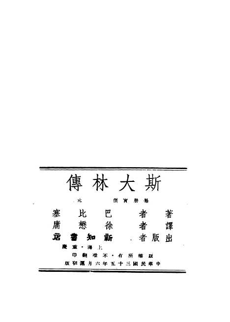 【斯大林传】巴比塞新知书店.pdf