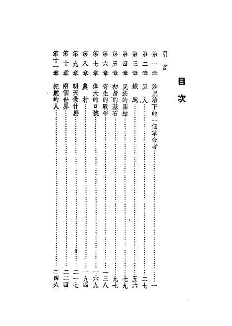 【斯大林传】巴比塞新知书店.pdf