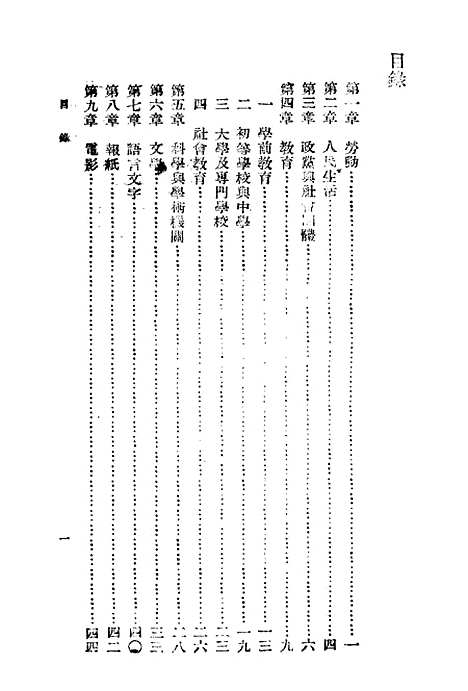 【苏联】下集 - 西门宗华印书馆.pdf