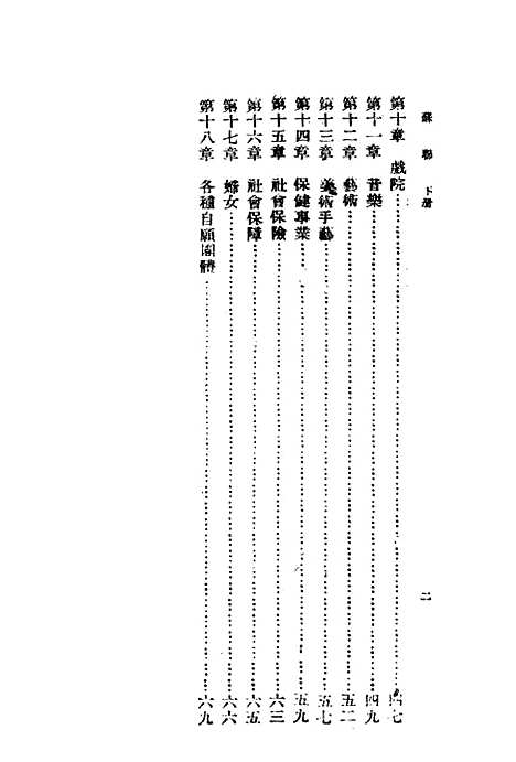 【苏联】下集 - 西门宗华印书馆.pdf