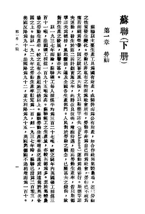 【苏联】下集 - 西门宗华印书馆.pdf