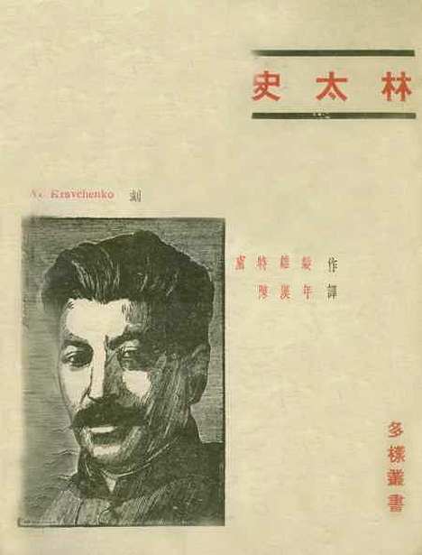 【史太林】卢特维绥作童年书店.pdf