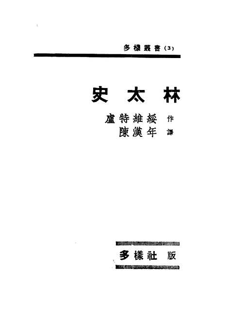 【史太林】卢特维绥作童年书店.pdf