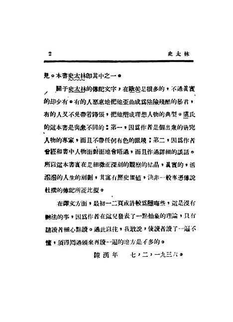 【史太林】卢特维绥作童年书店.pdf