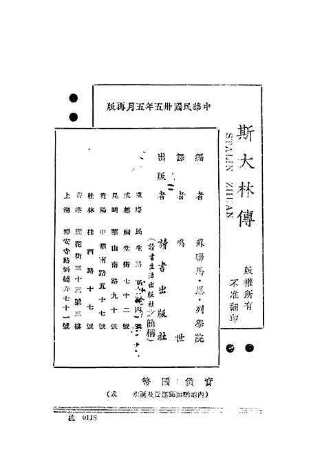 【斯大林传】马恩列学院读书重庆.pdf