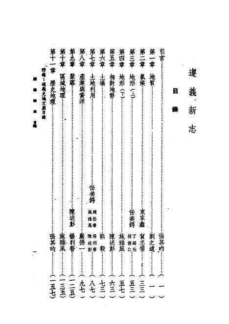 【遵义新志】张其昀国立杭州.pdf