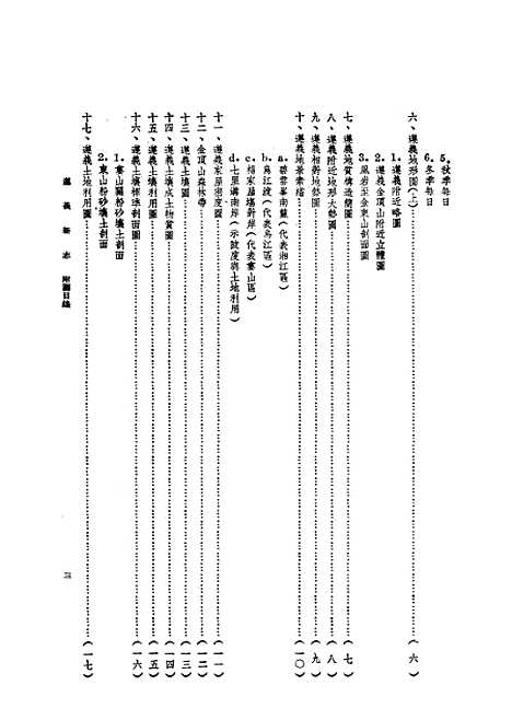 【遵义新志】张其昀国立杭州.pdf