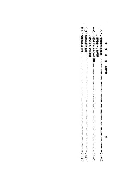 【遵义新志】张其昀国立杭州.pdf