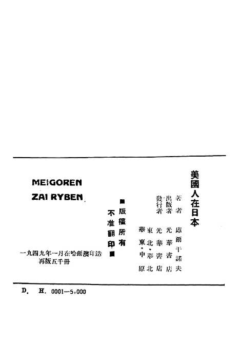 【美国人在日本】O库尔干诺夫光华书店哈尔滨.pdf