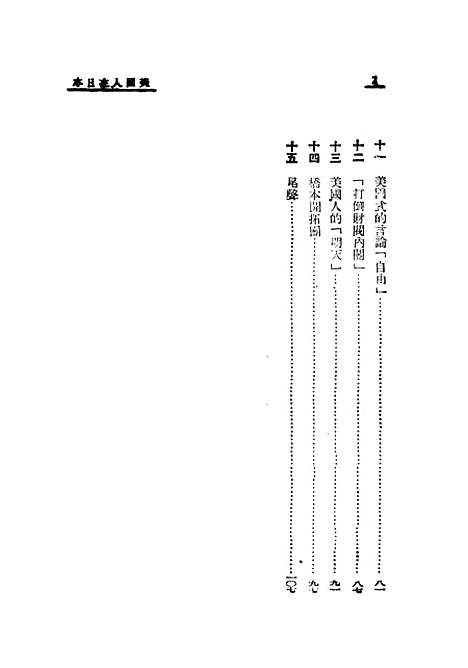 【美国人在日本】O库尔干诺夫光华书店哈尔滨.pdf