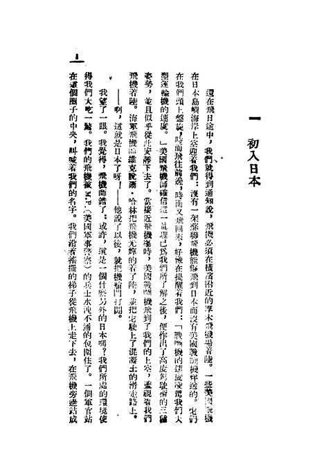 【美国人在日本】O库尔干诺夫光华书店哈尔滨.pdf