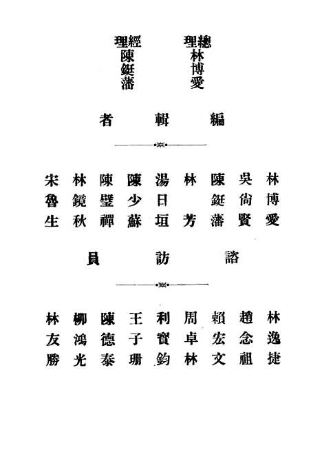 【南洋名人集传】吴亚农编辑点石斋印刷有限公司槟城.pdf