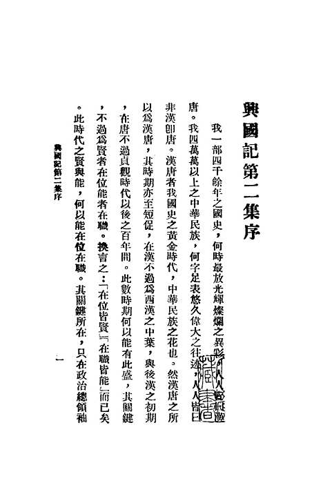 【兴国记】第二集 - 赵正平新中国建设学会上海.pdf