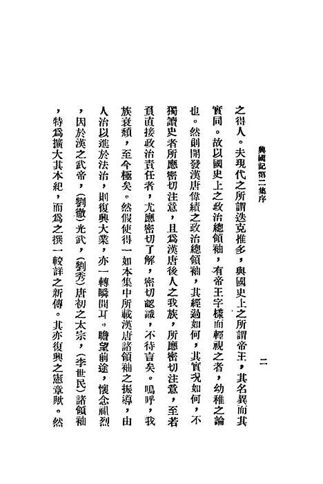 【兴国记】第二集 - 赵正平新中国建设学会上海.pdf