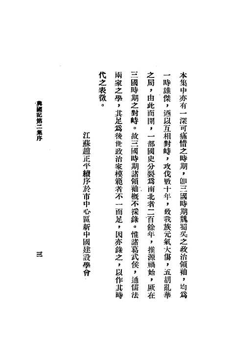 【兴国记】第二集 - 赵正平新中国建设学会上海.pdf