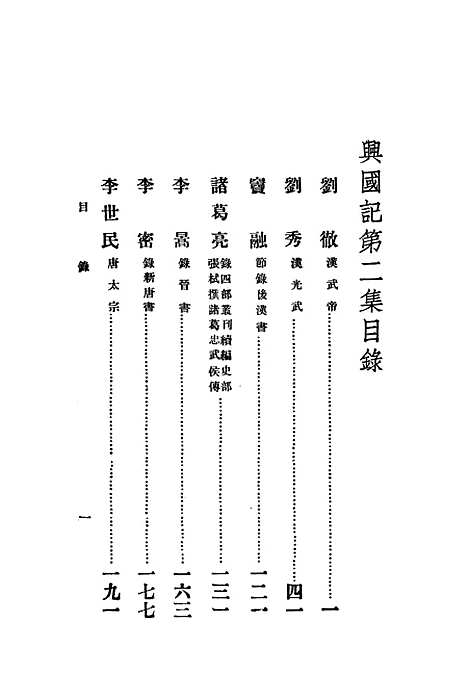 【兴国记】第二集 - 赵正平新中国建设学会上海.pdf