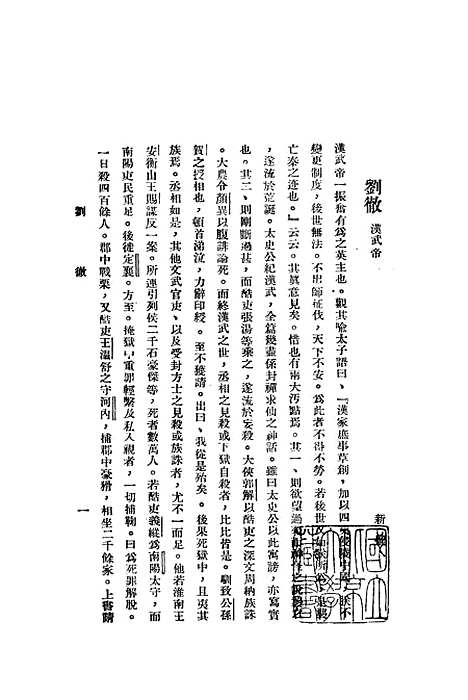 【兴国记】第二集 - 赵正平新中国建设学会上海.pdf