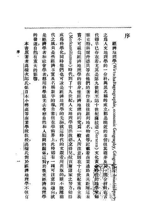 【新经济地理学】高桥次郎中华书局昆明.pdf