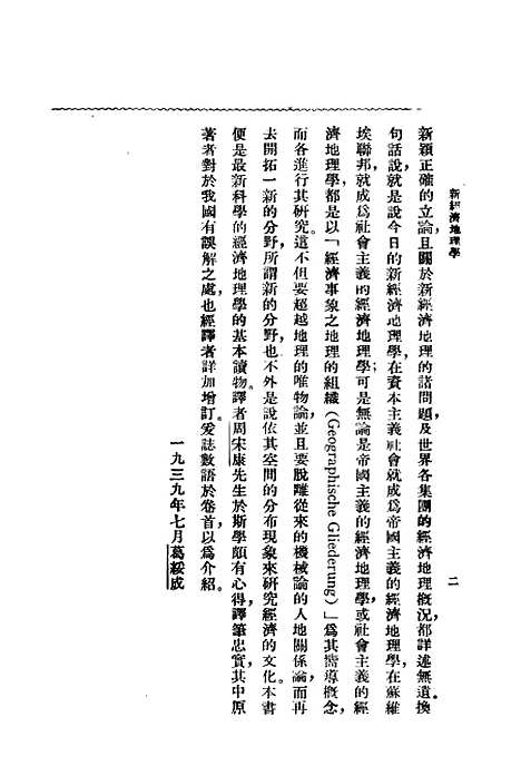 【新经济地理学】高桥次郎中华书局昆明.pdf