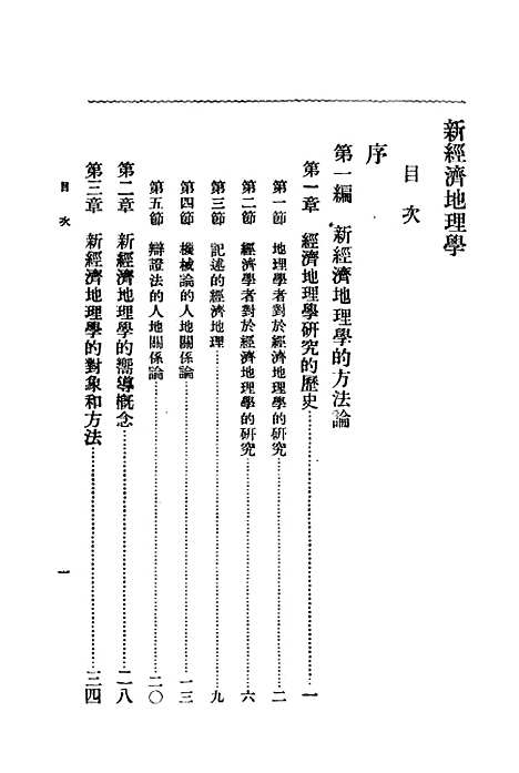 【新经济地理学】高桥次郎中华书局昆明.pdf