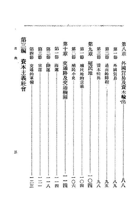 【新经济地理学】高桥次郎中华书局昆明.pdf