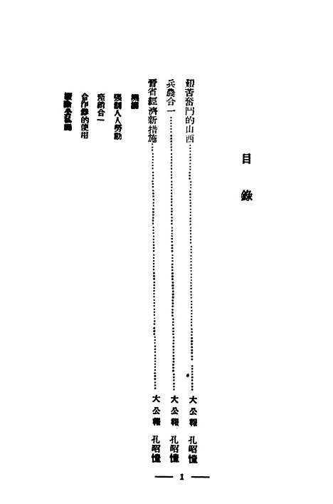 【艰苦奋斗的山西】刘克沙沱学习社.pdf