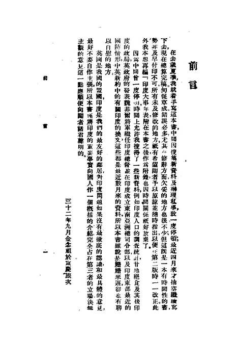 【印度概况】金念祖编正中书局.pdf