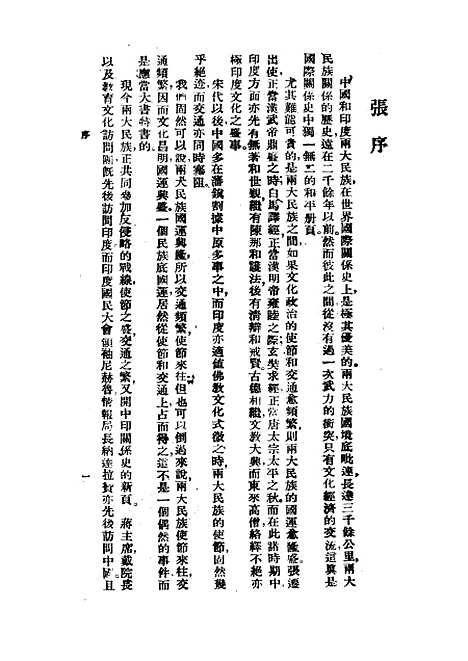 【印度概况】金念祖编正中书局.pdf