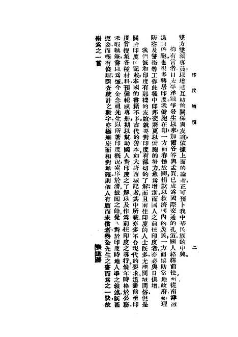 【印度概况】金念祖编正中书局.pdf