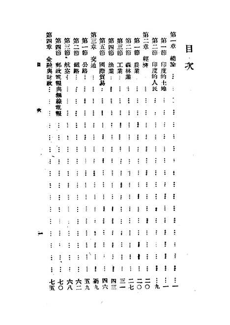 【印度概况】金念祖编正中书局.pdf