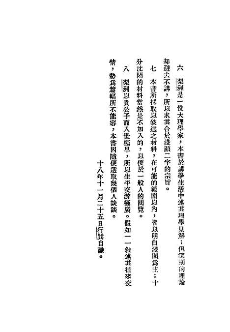 【黄梨洲生活】郑行异编世界书局.pdf