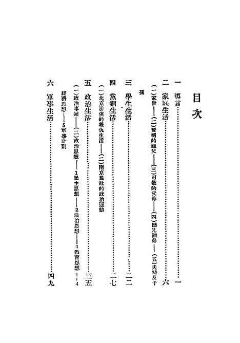 【黄梨洲生活】郑行异编世界书局.pdf