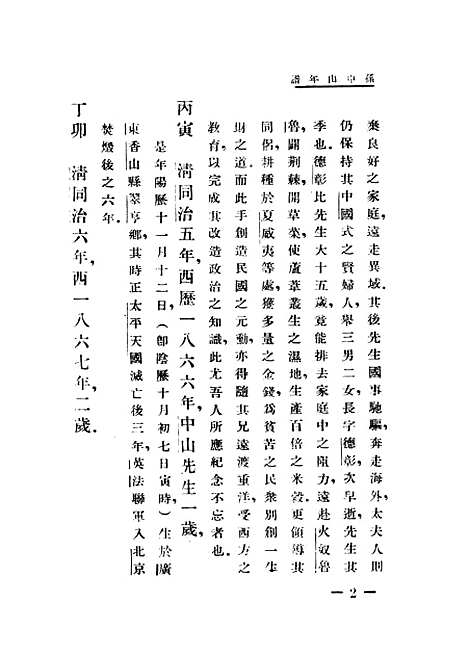 【孙中山年谱】贺岳僧世界书局.pdf