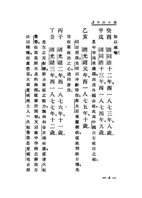 【孙中山年谱】贺岳僧世界书局.pdf