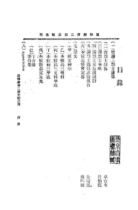 【北京汇文学校追悼唐谢二烈士纪念刊】北京汇文学校追悼唐谢二烈士筹备北京汇文学校追悼唐谢二烈士筹备北京.pdf