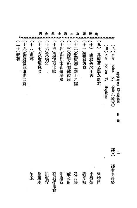 【北京汇文学校追悼唐谢二烈士纪念刊】北京汇文学校追悼唐谢二烈士筹备北京汇文学校追悼唐谢二烈士筹备北京.pdf